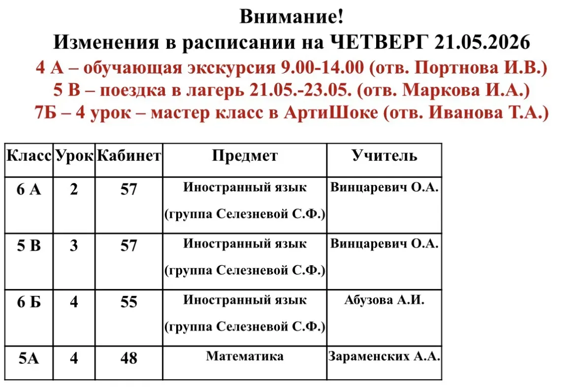 🧑‍🎓 Словно по главам великой книги, мы продолжаем путь к знаниям по страницам нашего расписания!