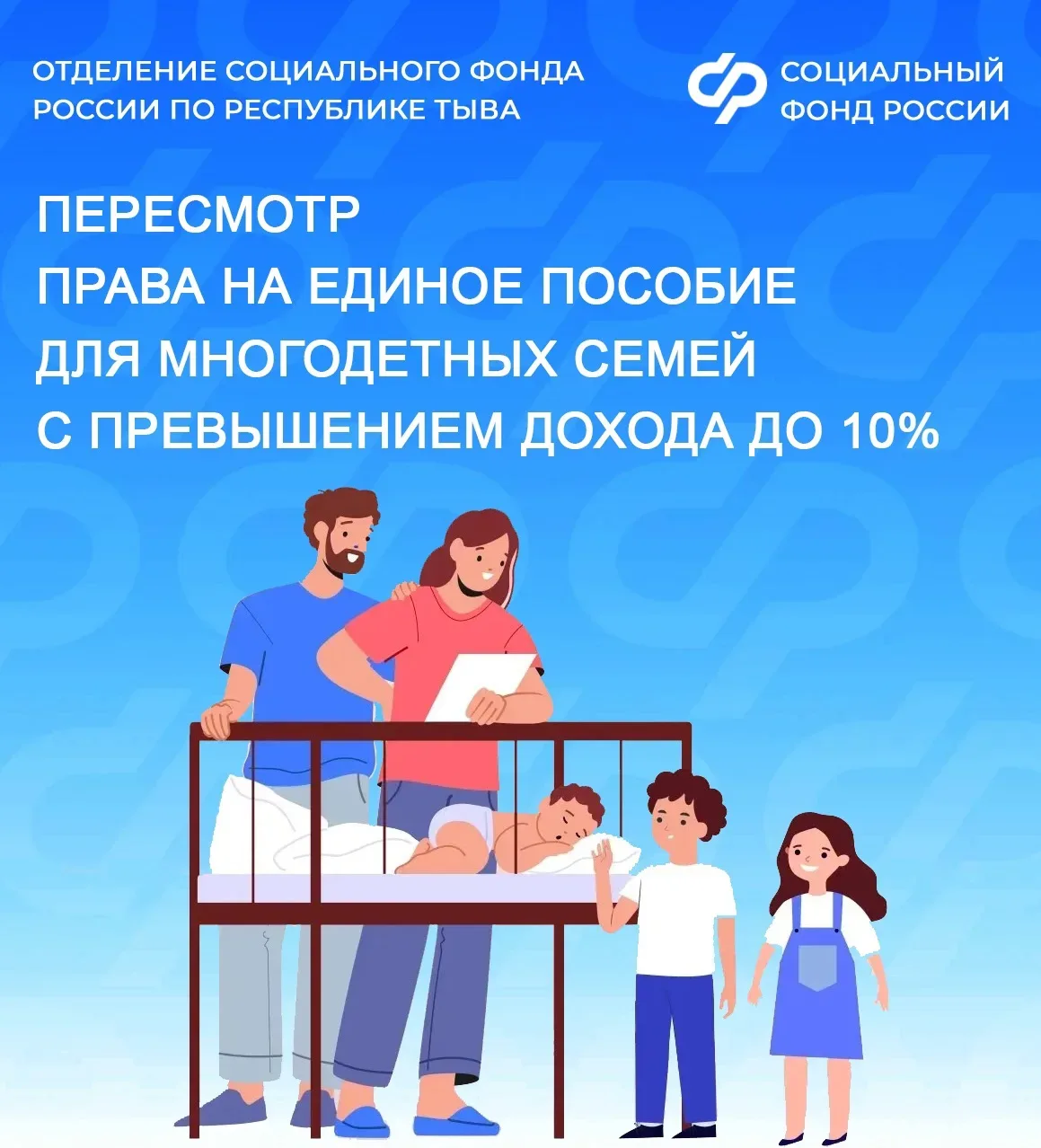 📅 С 22 мая Отделение СФР по Республике Тыва автоматически пересмотрит все ранее принятые отказы мног