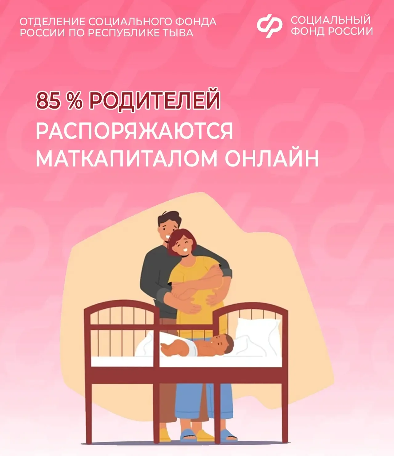 ✅ Большинство родителей распоряжаются материнским капиталом от Соцфонда онлайн, не посещая клиентски