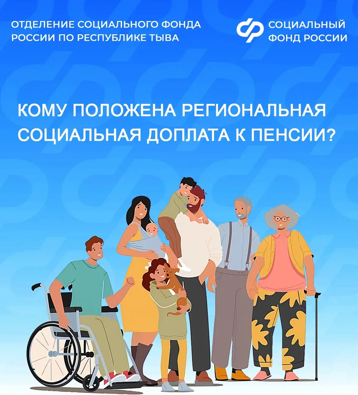 📍 Право на региональную социальную доплату имеют неработающие пенсионеры, чей совокупный доход ниже 