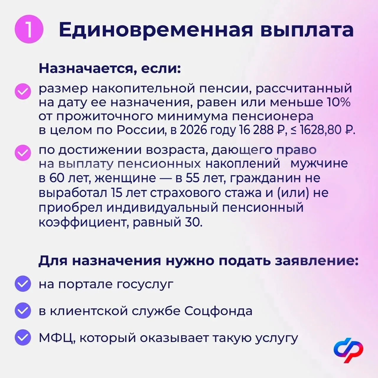 Виды выплат средств пенсионных накоплений    📌 Пенсионные накопления могут быть выплачены:   — едино