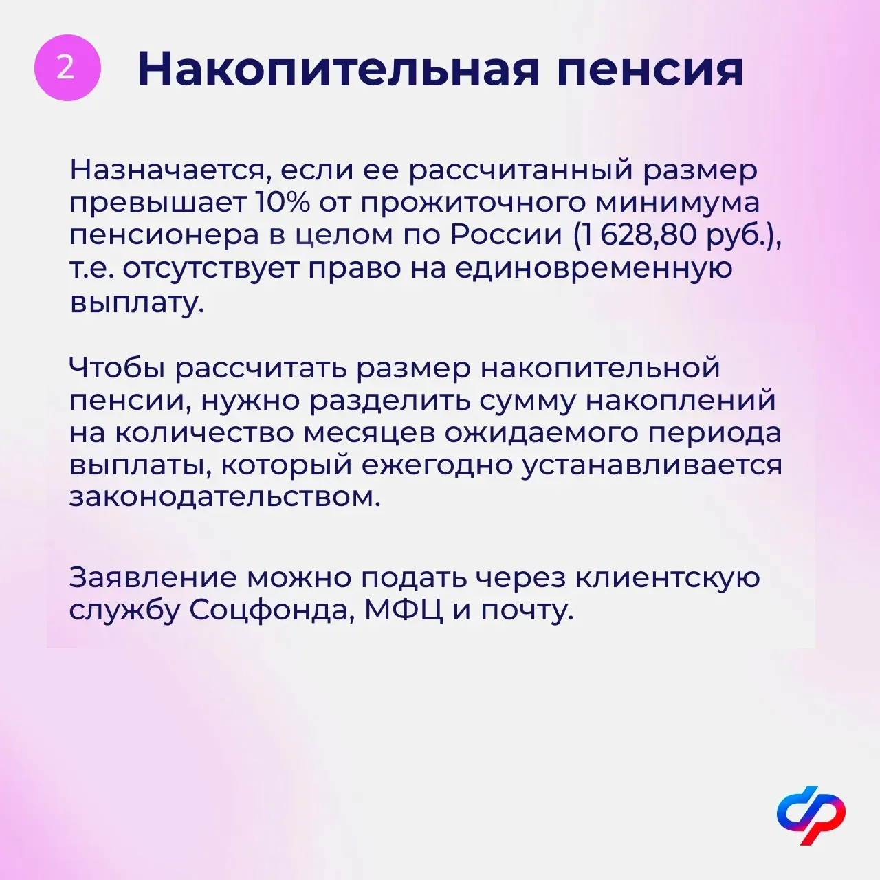 Виды выплат средств пенсионных накоплений    📌 Пенсионные накопления могут быть выплачены:   — едино