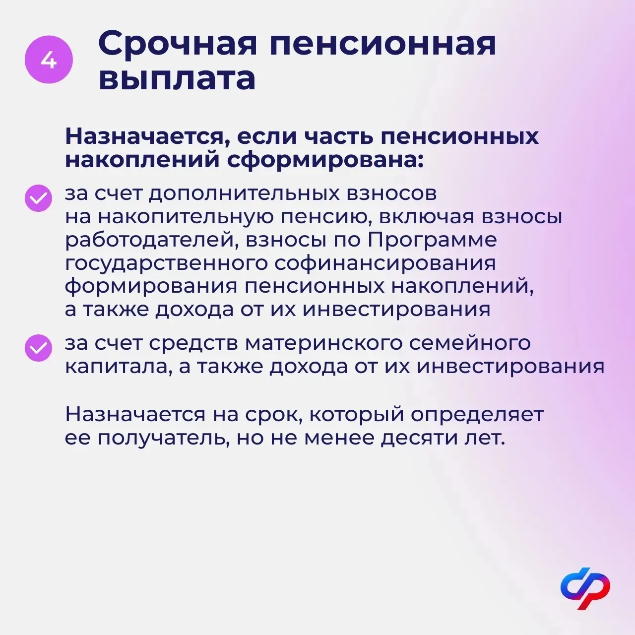 Виды выплат средств пенсионных накоплений    📌 Пенсионные накопления могут быть выплачены:   — едино