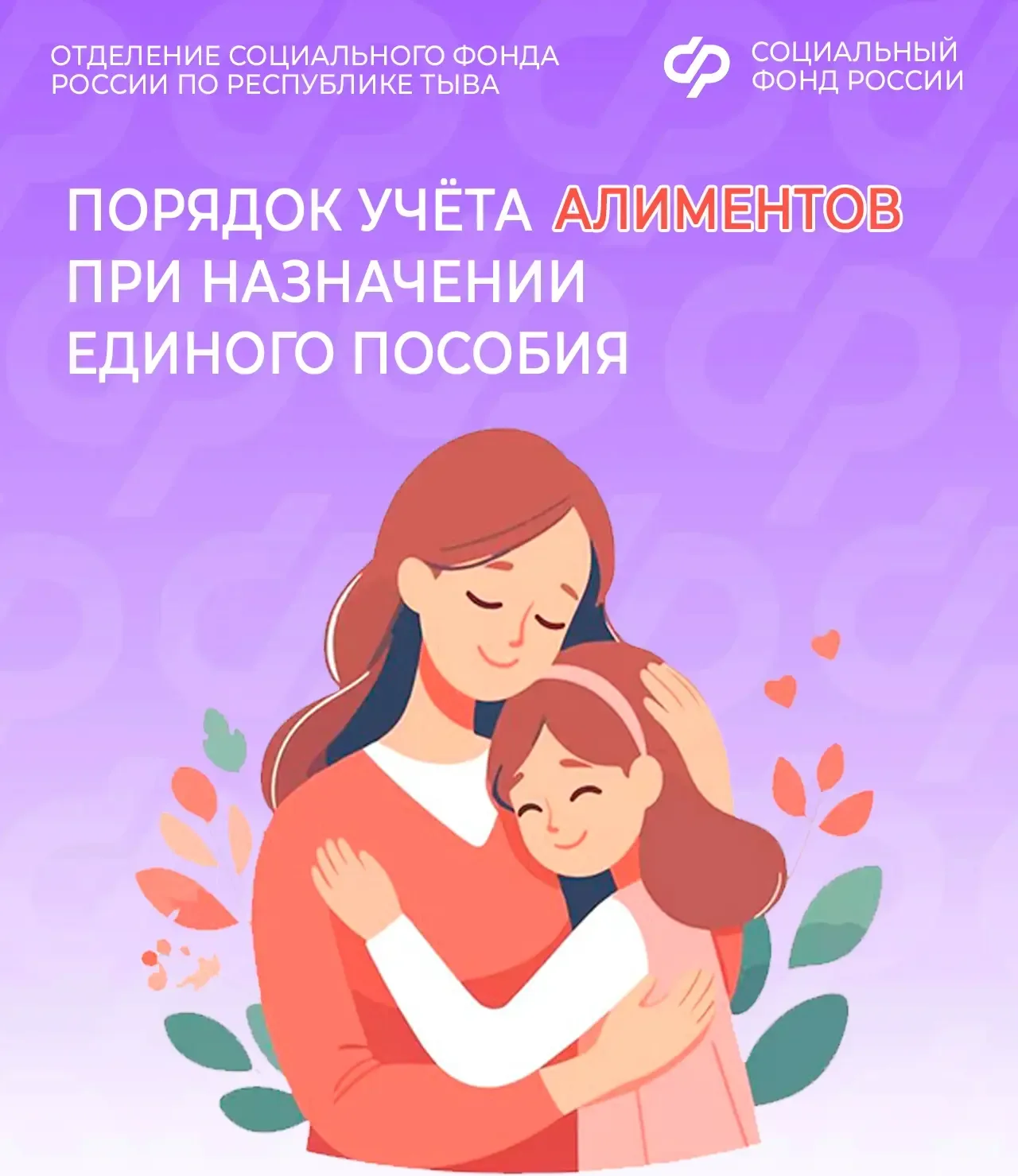 📆️ В каком порядке учитываются алименты при назначении единого пособия в 2026 году.  Учёт алиментов 