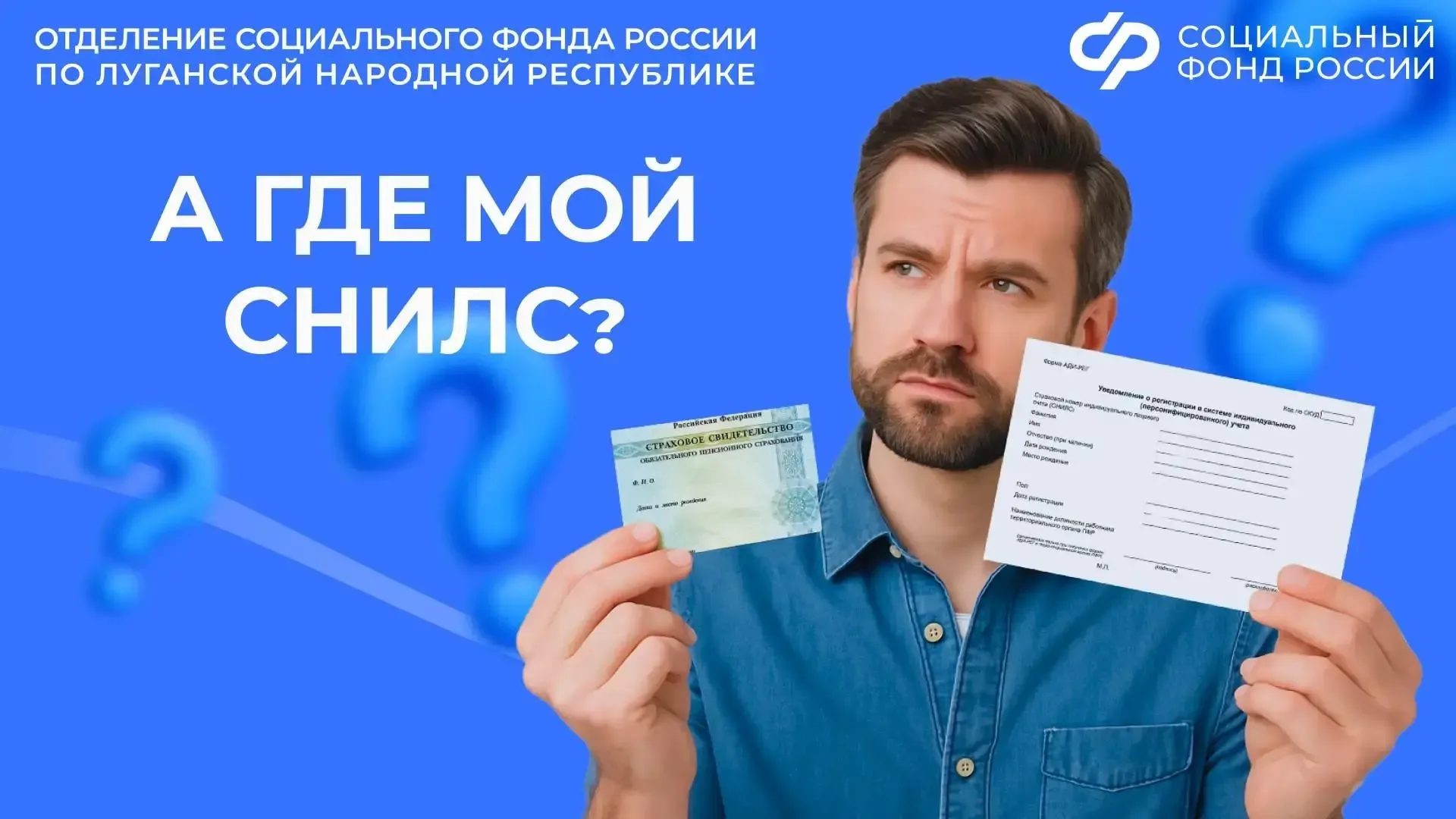 Простой способ получения дубликата СНИЛС жителям ЛНР  🟠СНИЛС — это страховой номер индивидуального л