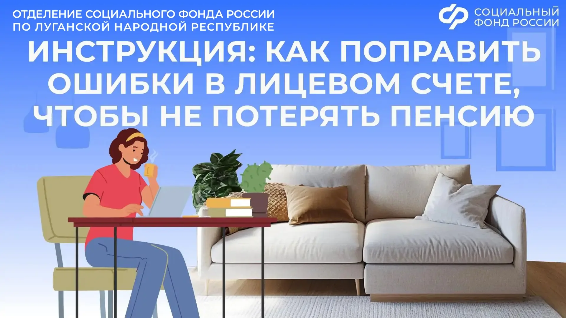 Как откорректировать сведения на индивидуальном лицевом счете  🔎Чтобы в будущем оформление страховой