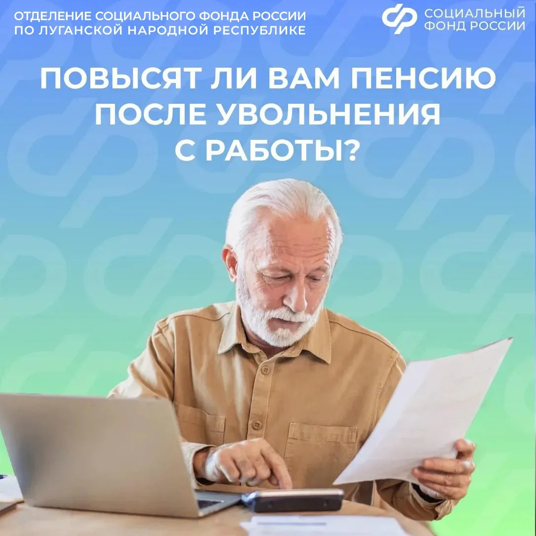 Нужно ли пенсионеру обращаться в Социальный фонд для индексации пенсии после увольнения  🟥Нет. Индек