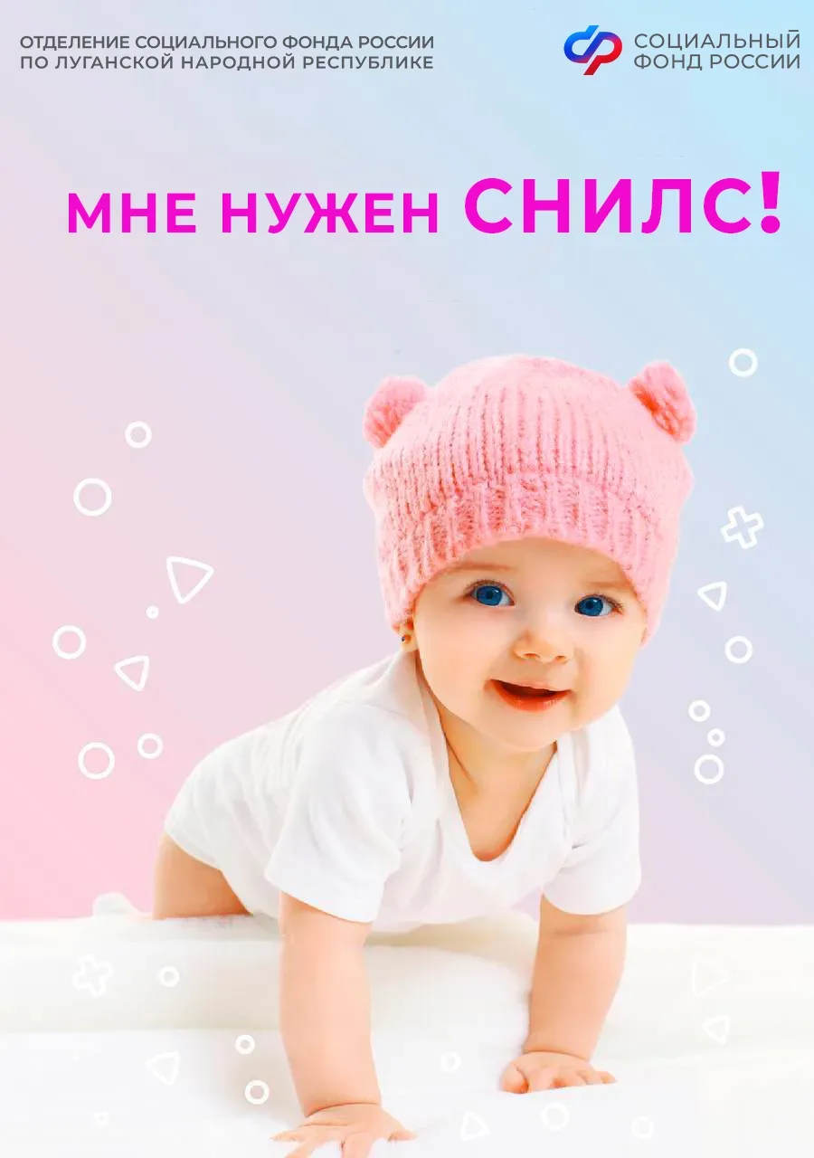 Родителям из ЛНР не нужно беспокоиться об оформлении СНИЛС для новорожденного  👶После регистрации ре