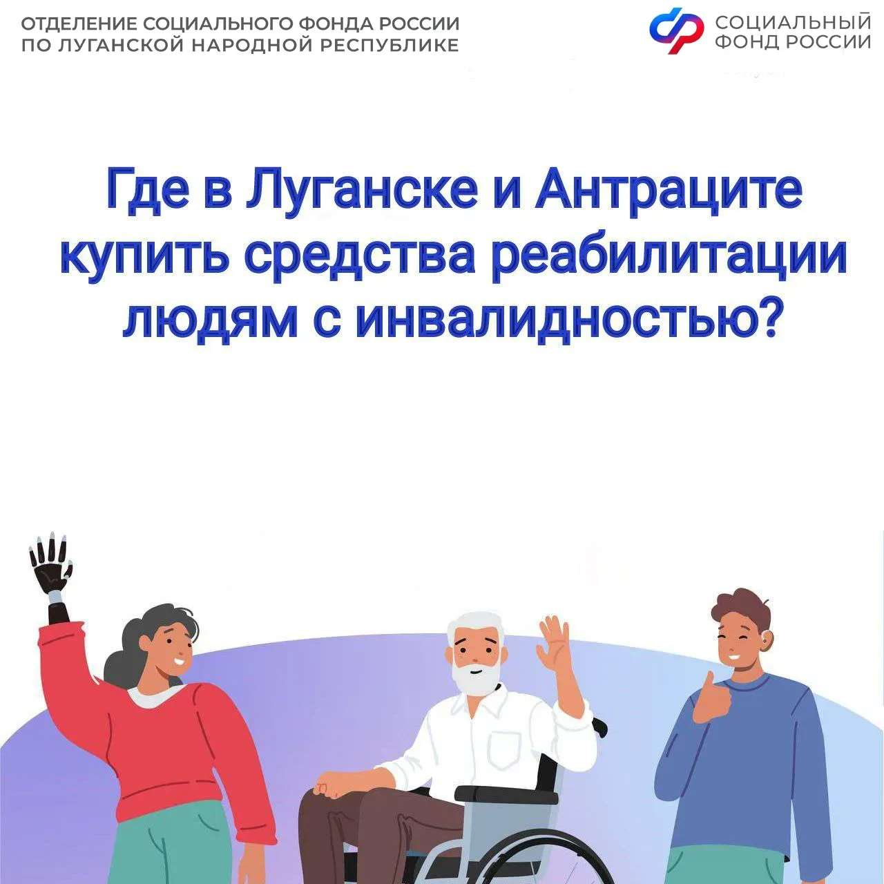 Где в ЛНР приобрести средства реабилитации с помощью электронного сертификата  💳Электронный сертифик