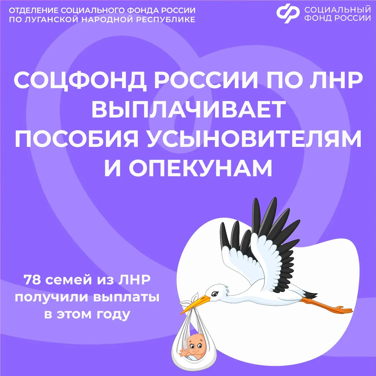 С начала 2026 года 78 семей из ЛНР усыновили 100 детей  👧Единовременное пособие при передаче ребенка