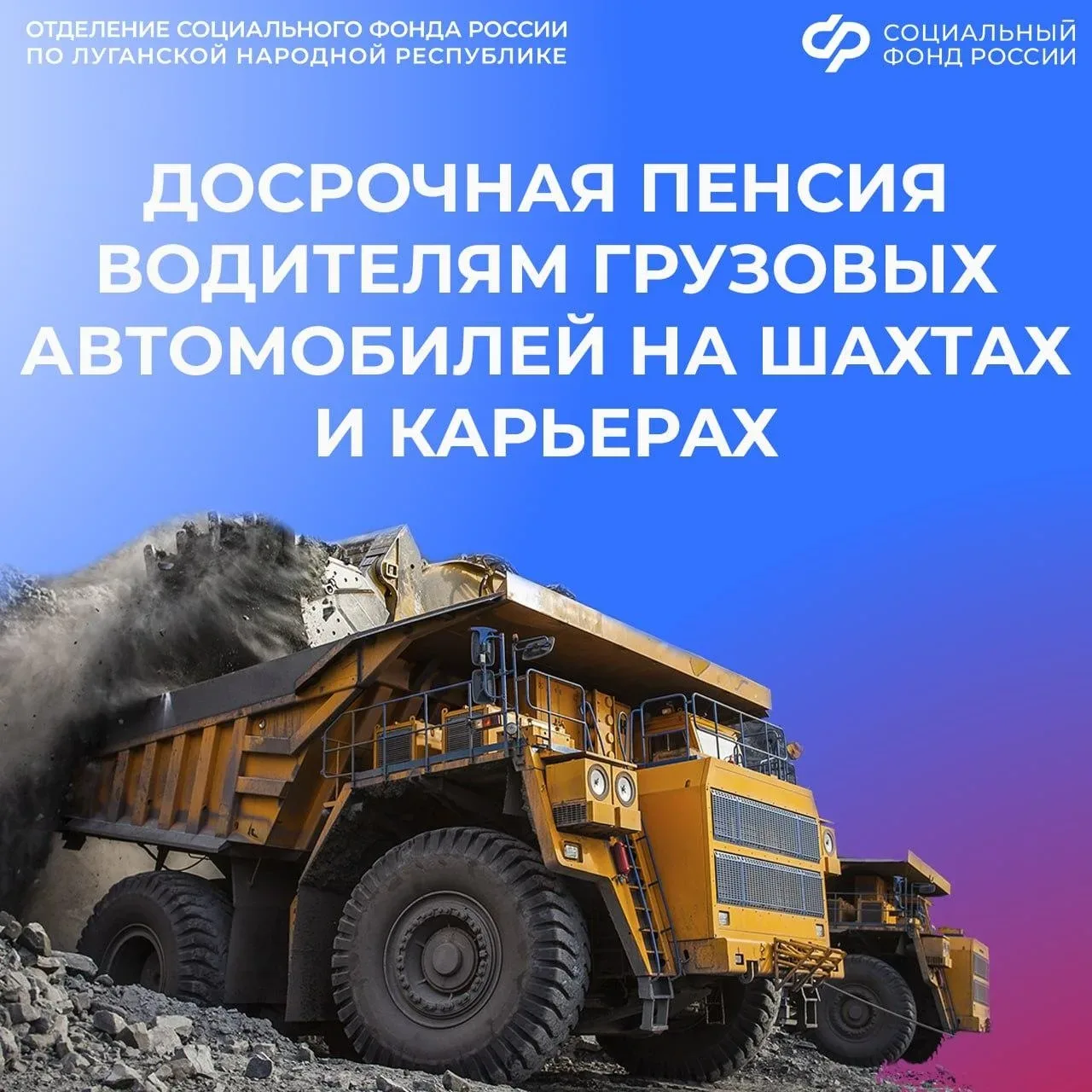 Досрочная пенсия водителям грузовых автомобилей на шахтах и карьерах  ⚙️Водители грузовых автомобиле