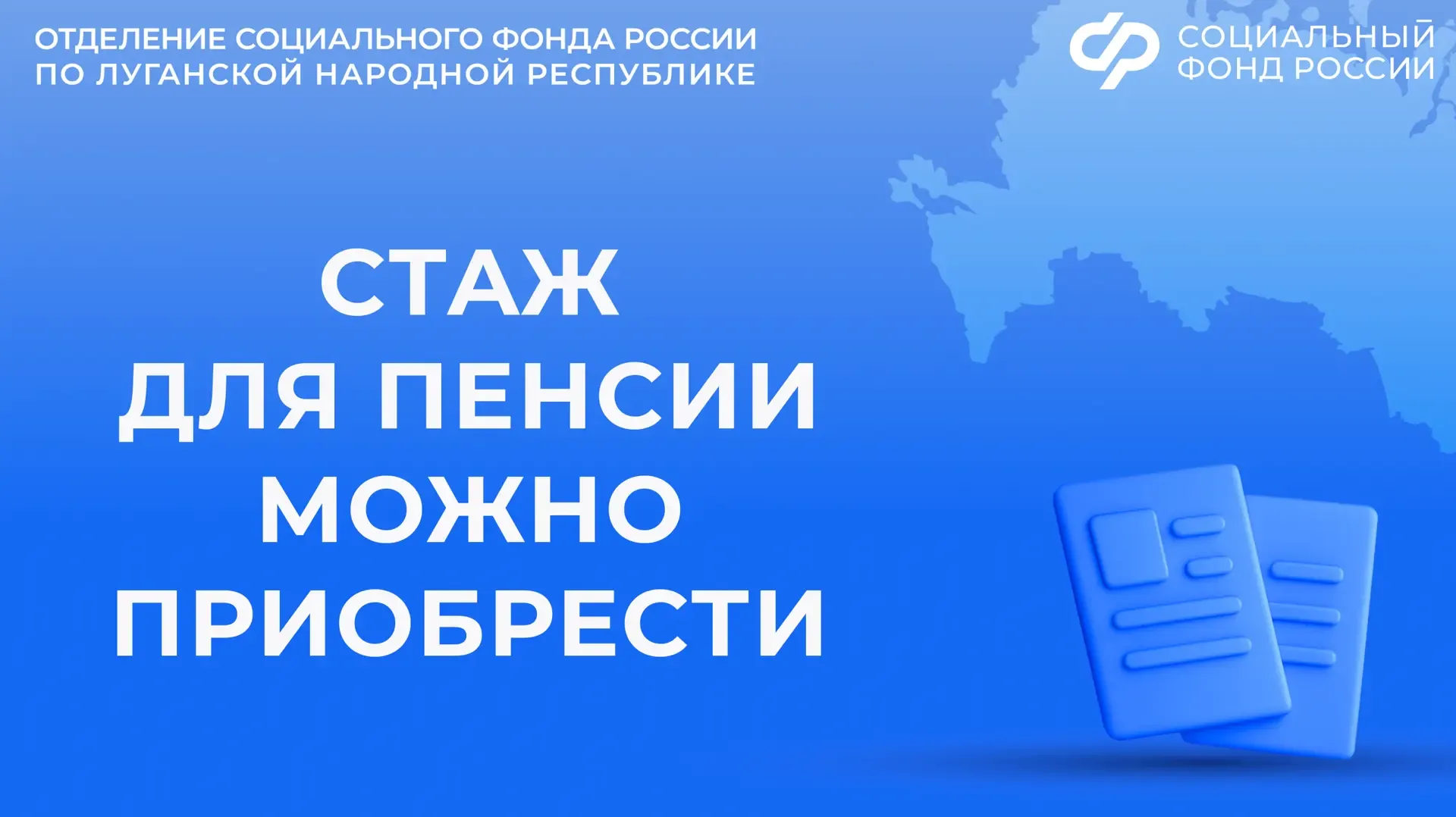 Жители ЛНР могут приобрести недостающий стаж для пенсии  🟢Если у вас недостаточно страхового стажа д