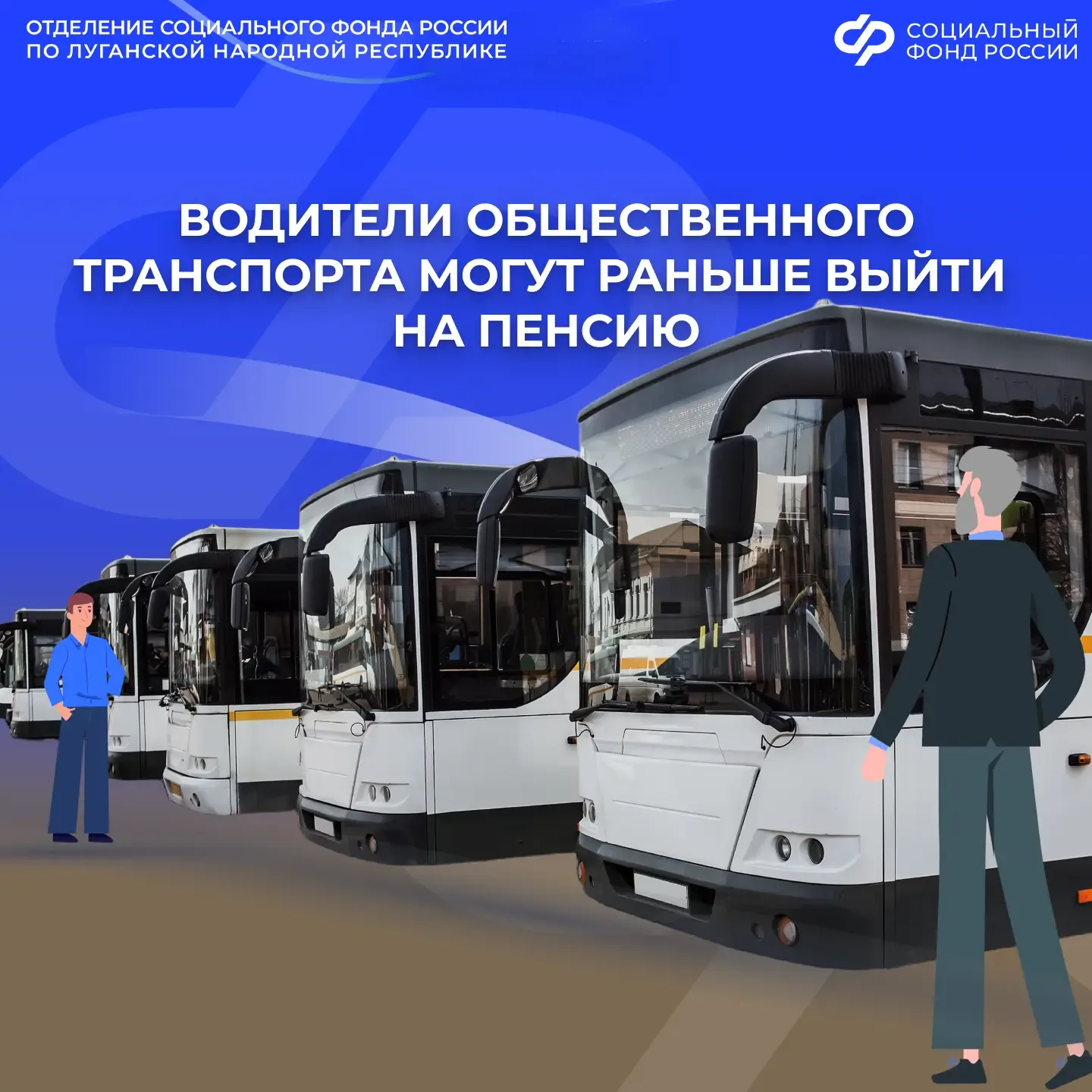 Досрочная пенсия для водителей общественного транспорта  🚌Водители, работающие на регулярных городск