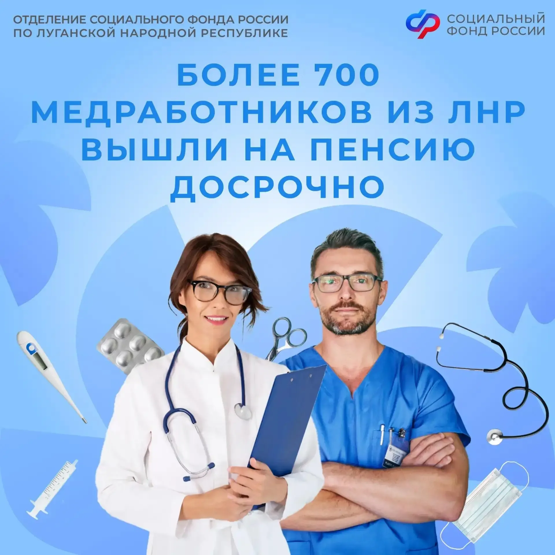 На досрочную пенсию в ЛНР вышли более 700 медицинских работников, начиная с 2023 года  👩‍⚕️Медработн