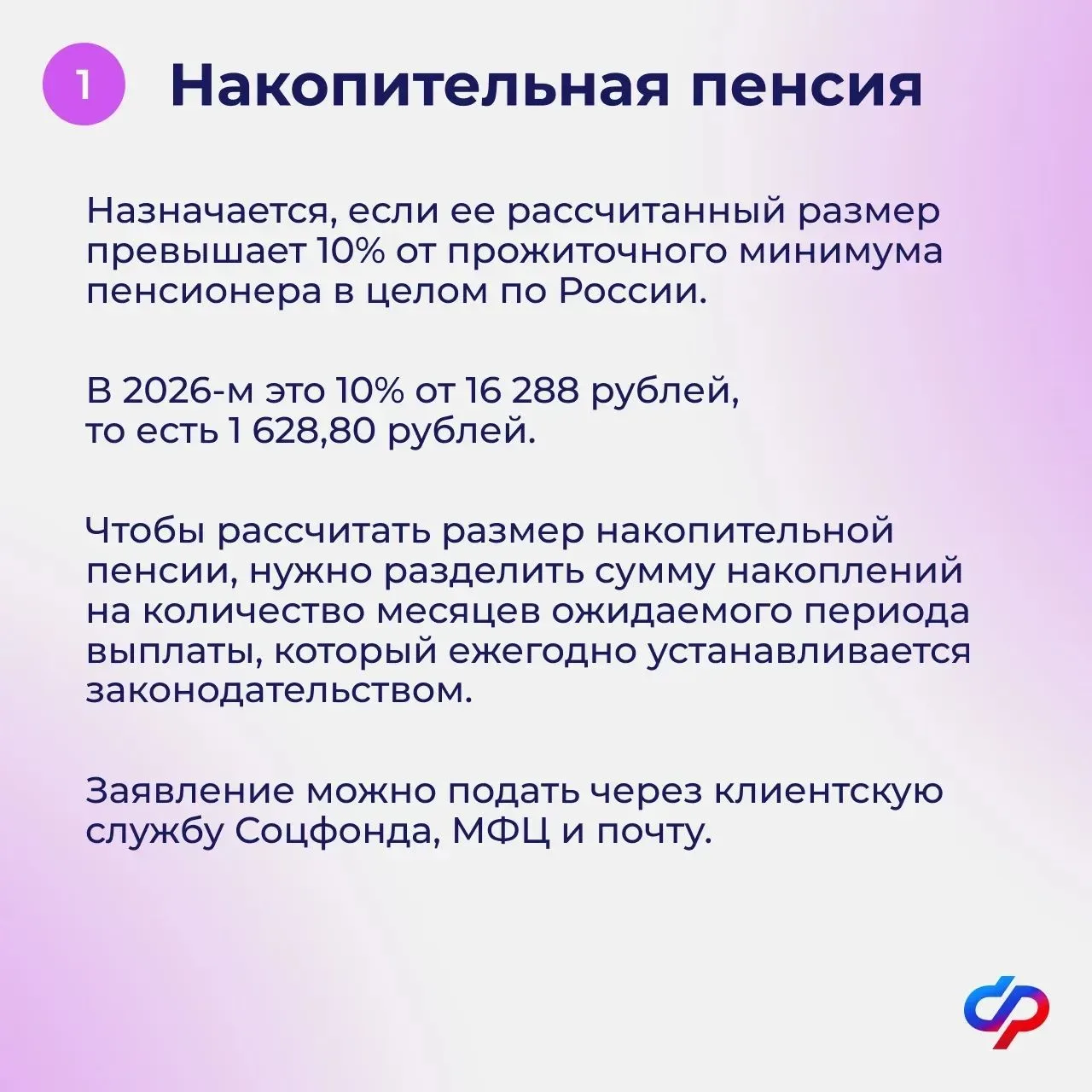 Варианты получения средств пенсионных накоплений  📌 Пенсионные накопления могут быть выплачены:  — в