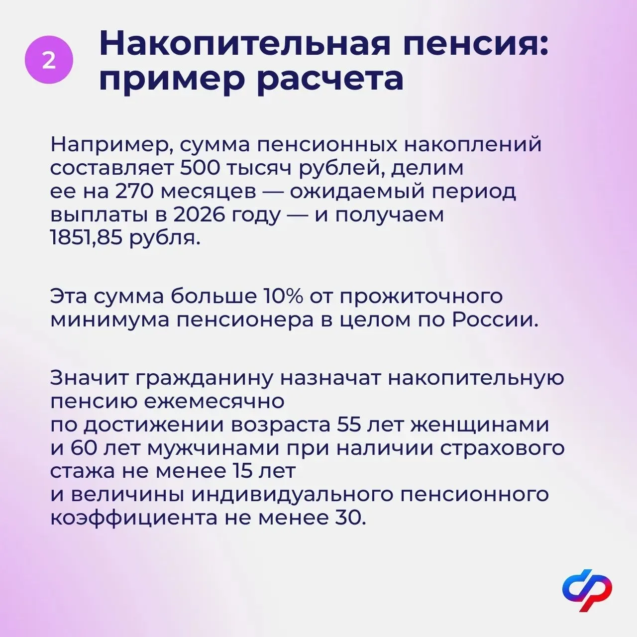 Варианты получения средств пенсионных накоплений  📌 Пенсионные накопления могут быть выплачены:  — в