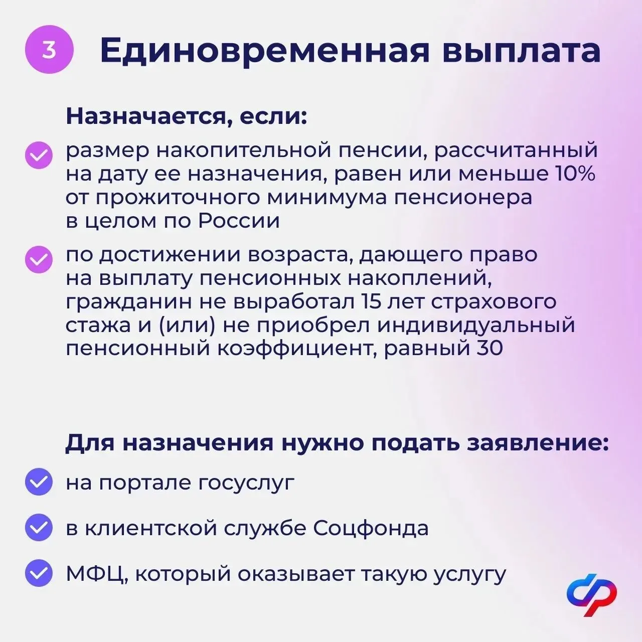 Варианты получения средств пенсионных накоплений  📌 Пенсионные накопления могут быть выплачены:  — в