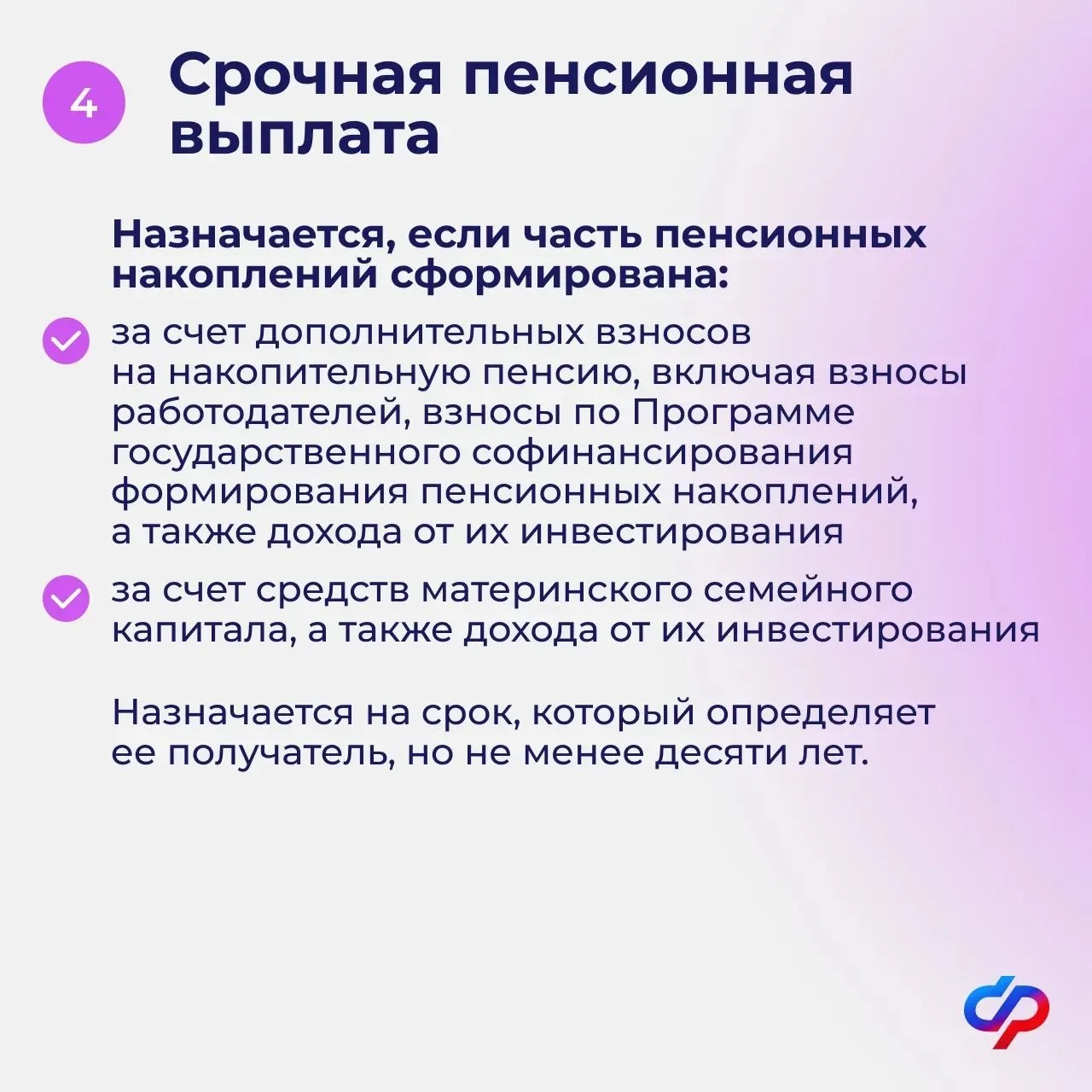 Варианты получения средств пенсионных накоплений  📌 Пенсионные накопления могут быть выплачены:  — в
