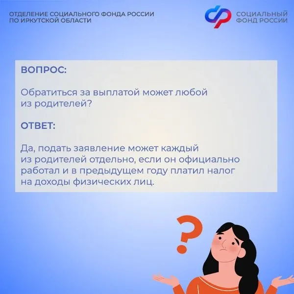✅ С 1 июня Отделение СФР по Иркутской области начнет прием заявлений на новую выплату для работающих