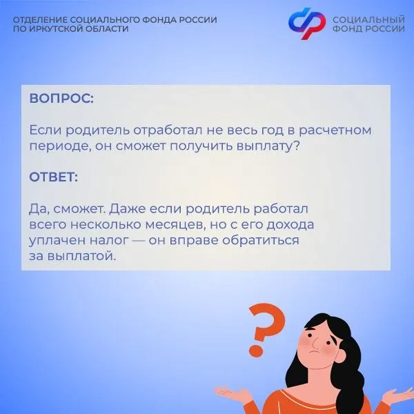 ✅ С 1 июня Отделение СФР по Иркутской области начнет прием заявлений на новую выплату для работающих