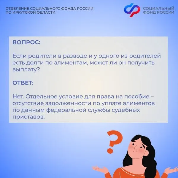 ✅ С 1 июня Отделение СФР по Иркутской области начнет прием заявлений на новую выплату для работающих