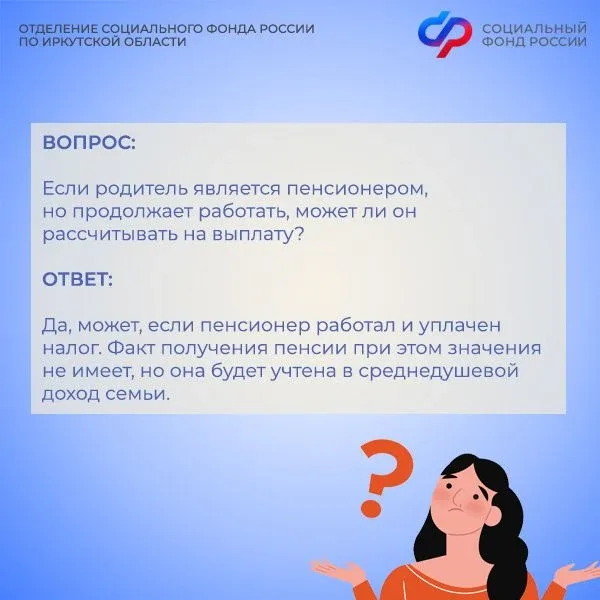 ✅ С 1 июня Отделение СФР по Иркутской области начнет прием заявлений на новую выплату для работающих