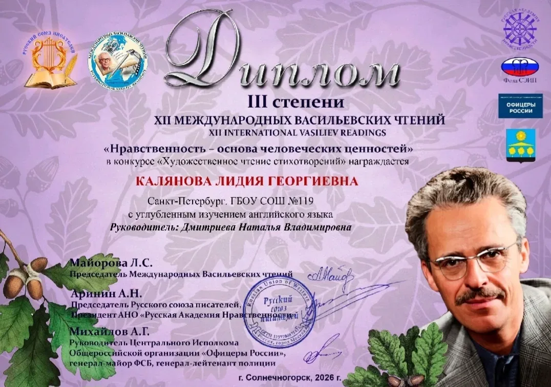 Ученица 2А класса Калянова Лидия (педагог: Дмитриева Н.В.) заняла 3 место в творческом конкурсе XII 