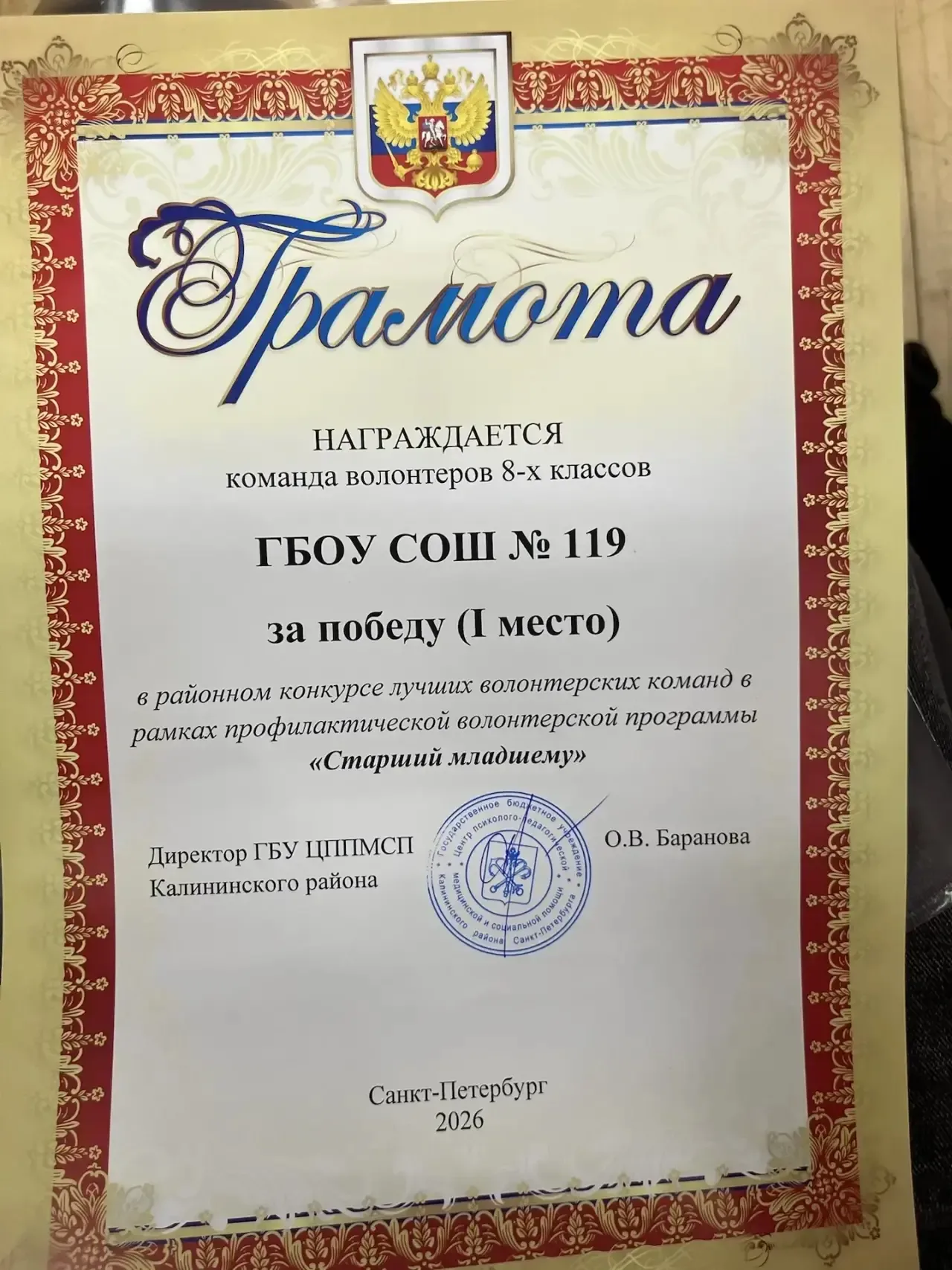 🎉🏆 ПОБЕДА! Команда волонтеров нашей школы заняла 1 место в программе "Старший младшему"! 🏆🎉  Сегодня