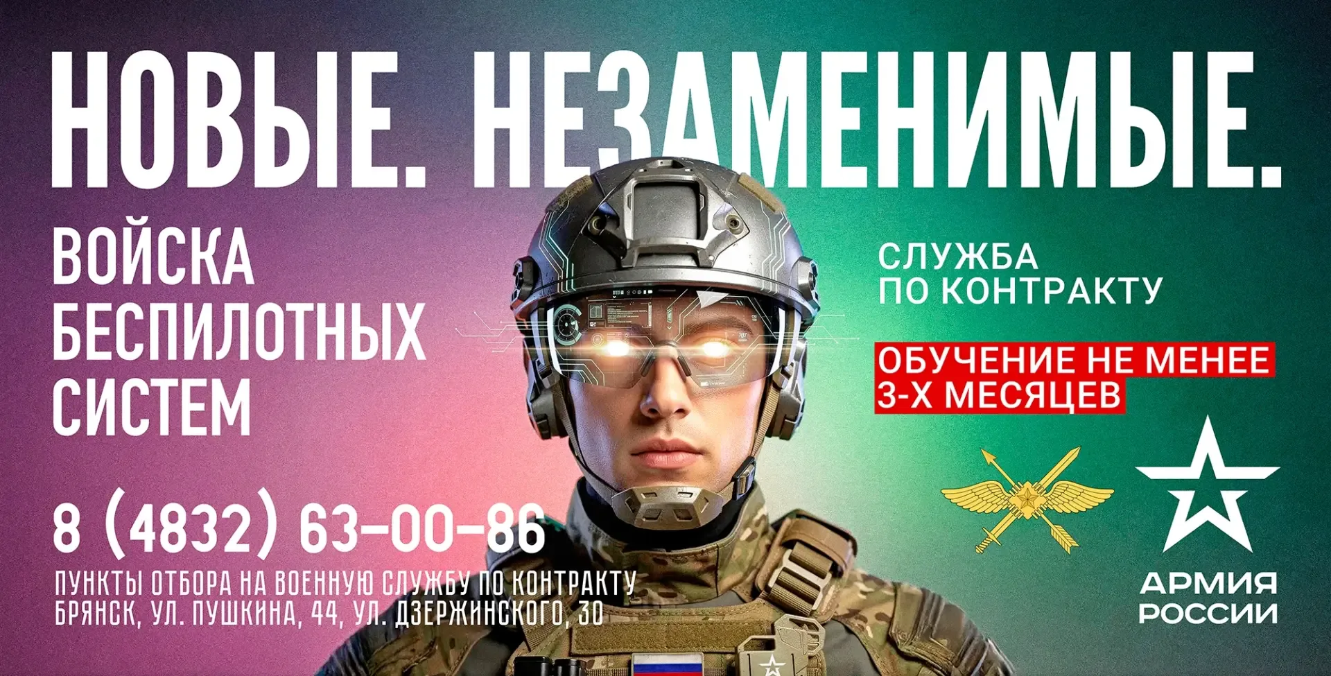 Войска беспилотных систем набирают бойцов. ⁣ Полная информация и сопровождение по тел. +79532801149