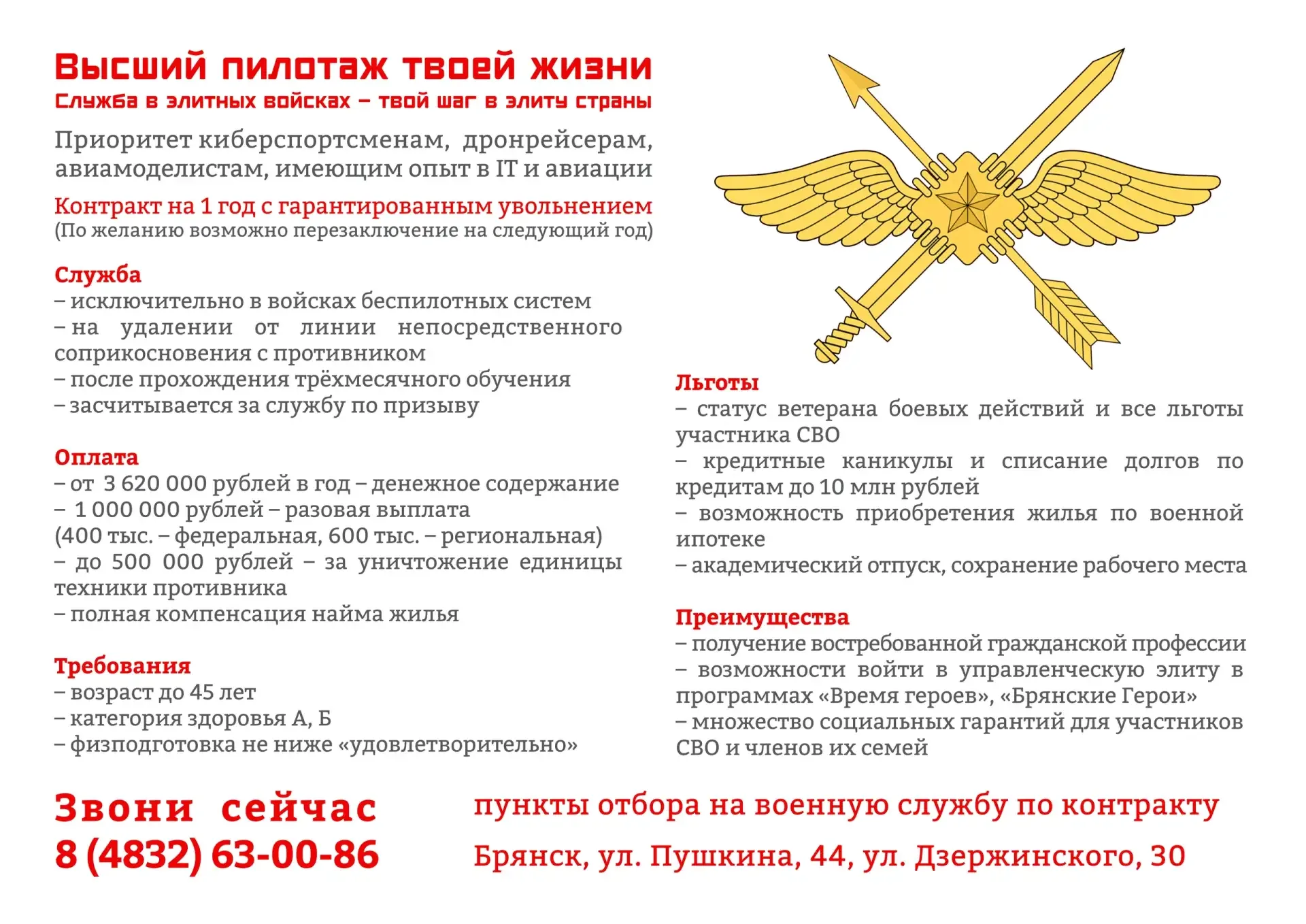 Войска беспилотных систем набирают бойцов. ⁣ Полная информация и сопровождение по тел. +79532801149