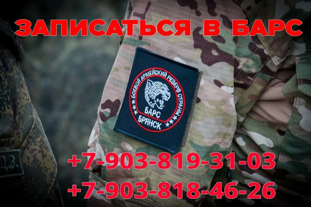 «БАРС-Брянск» продолжает набор в свою команду бойцов. В рядах подразделения ждут всех, кто готов вст