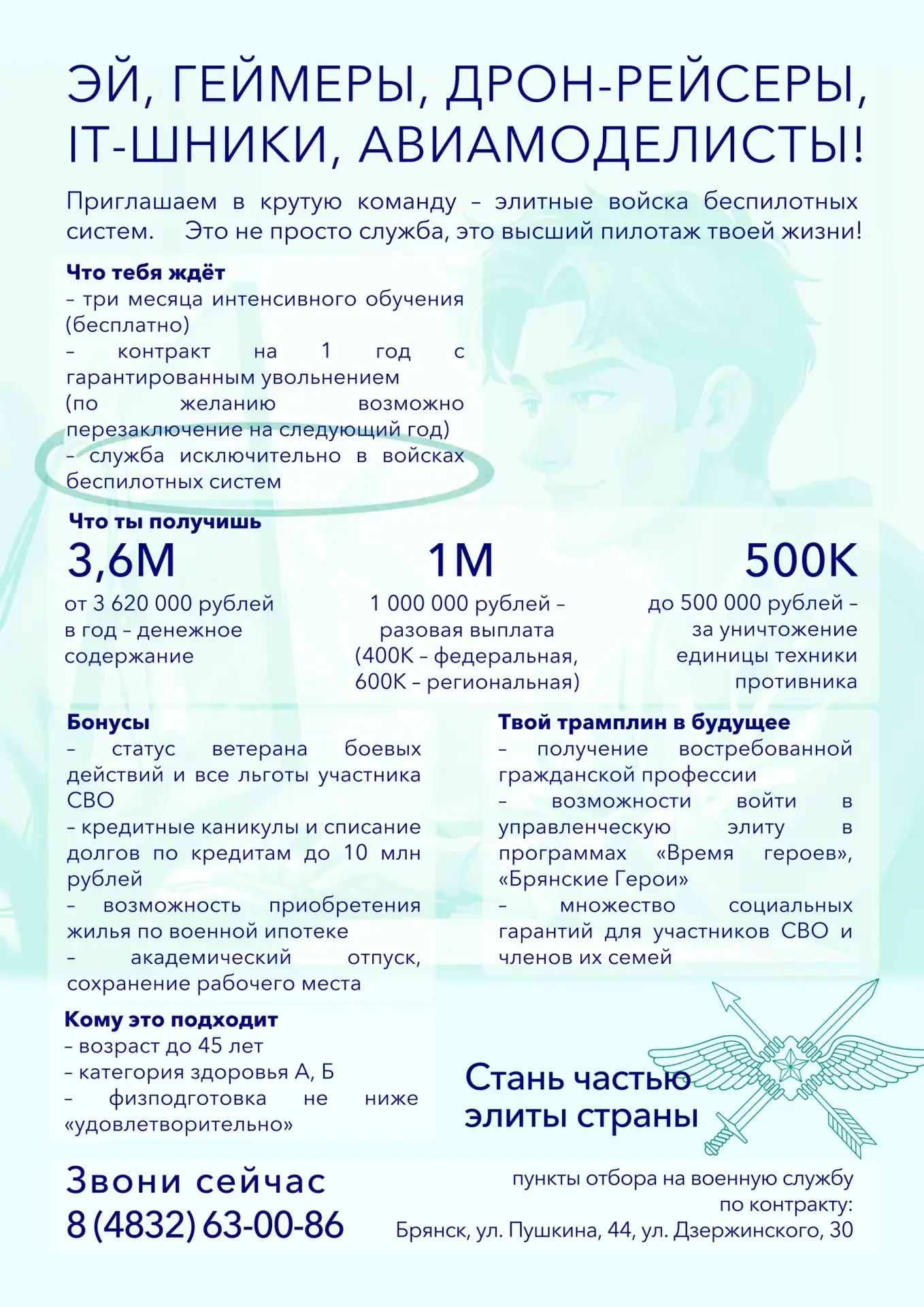 Войска беспилотных систем набирают бойцов.  Полная информация и сопровождение по тел.+79103351434