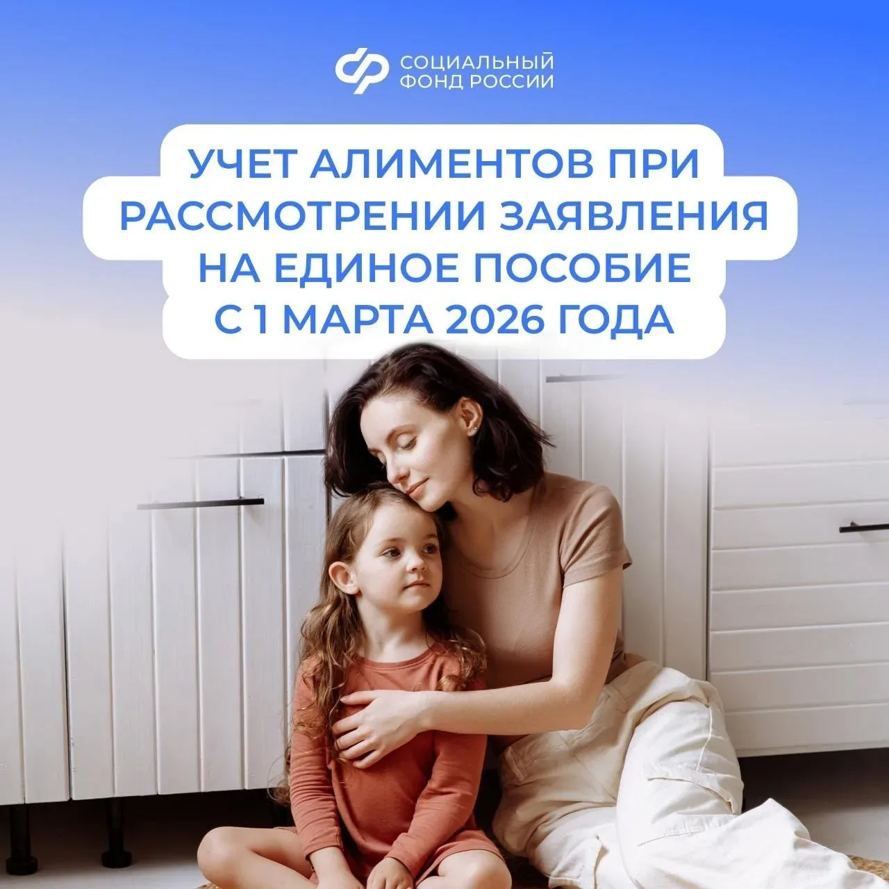 📎 С 1 марта 2026 года изменился порядок учета алиментов при назначении единого пособия.   Изменения 