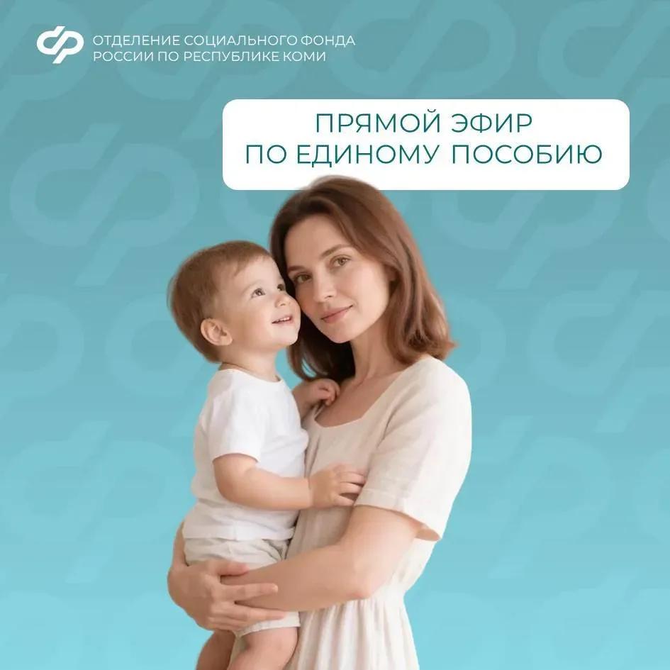 Уважаемые родители!    🍃 Региональное Отделение СФР приглашает вас на прямую линию, посвященную един