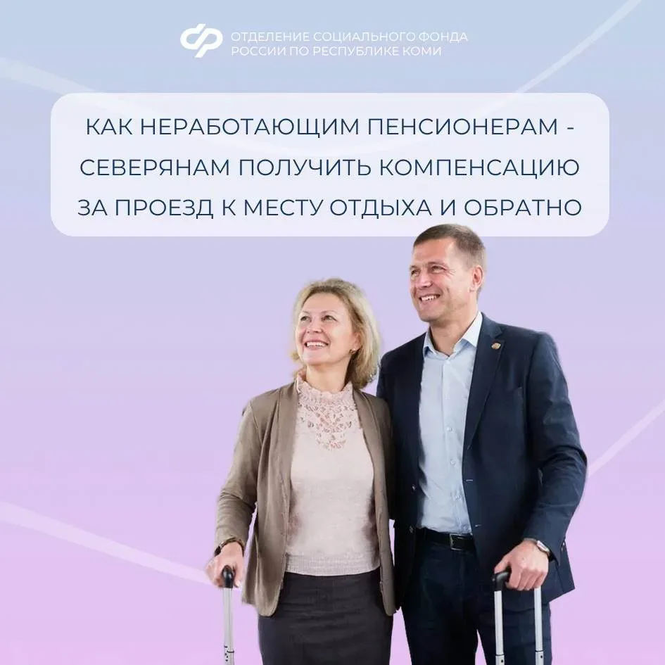 ❓Что важно знать о компенсации: • предоставляется неработающим получателям страховых пенсий по старо
