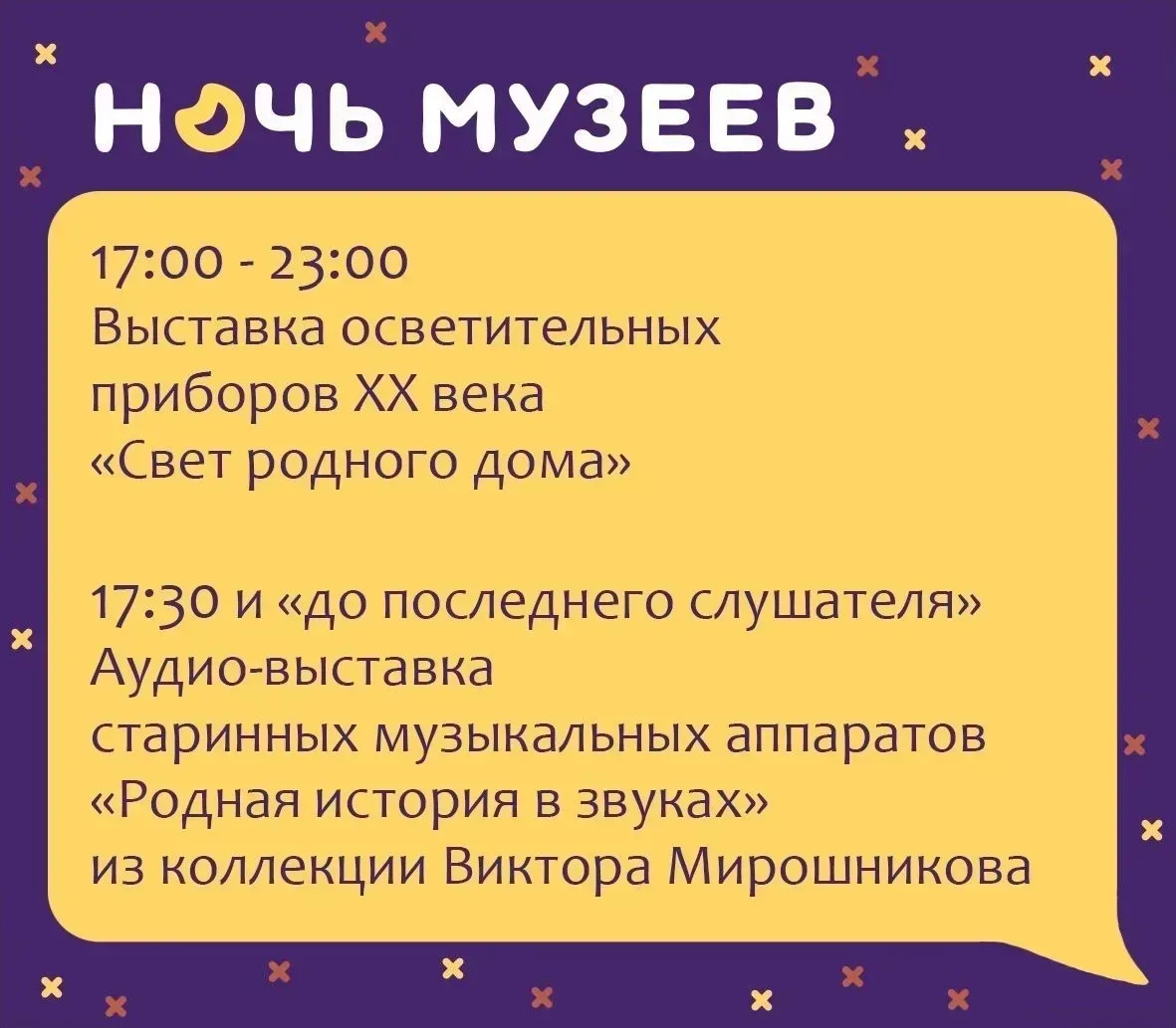 #музейные_анонсы   И снова бессонная ночь в музее! 🌙  ⁣ 🏛️ В субботу, 16 мая, с 17.00 до 23.00 музей