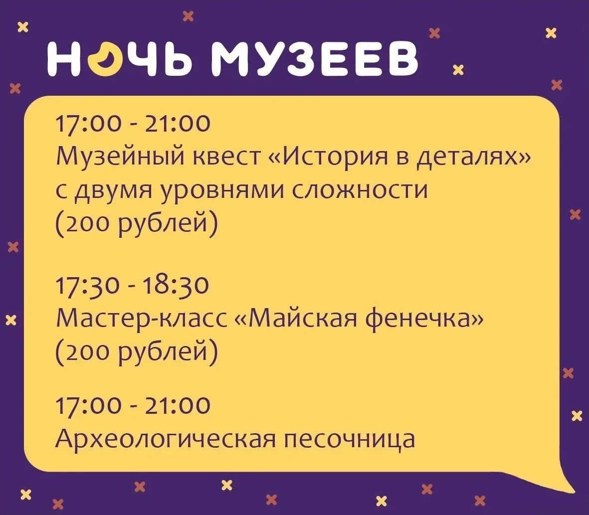 #музейные_анонсы   И снова бессонная ночь в музее! 🌙  ⁣ 🏛️ В субботу, 16 мая, с 17.00 до 23.00 музей