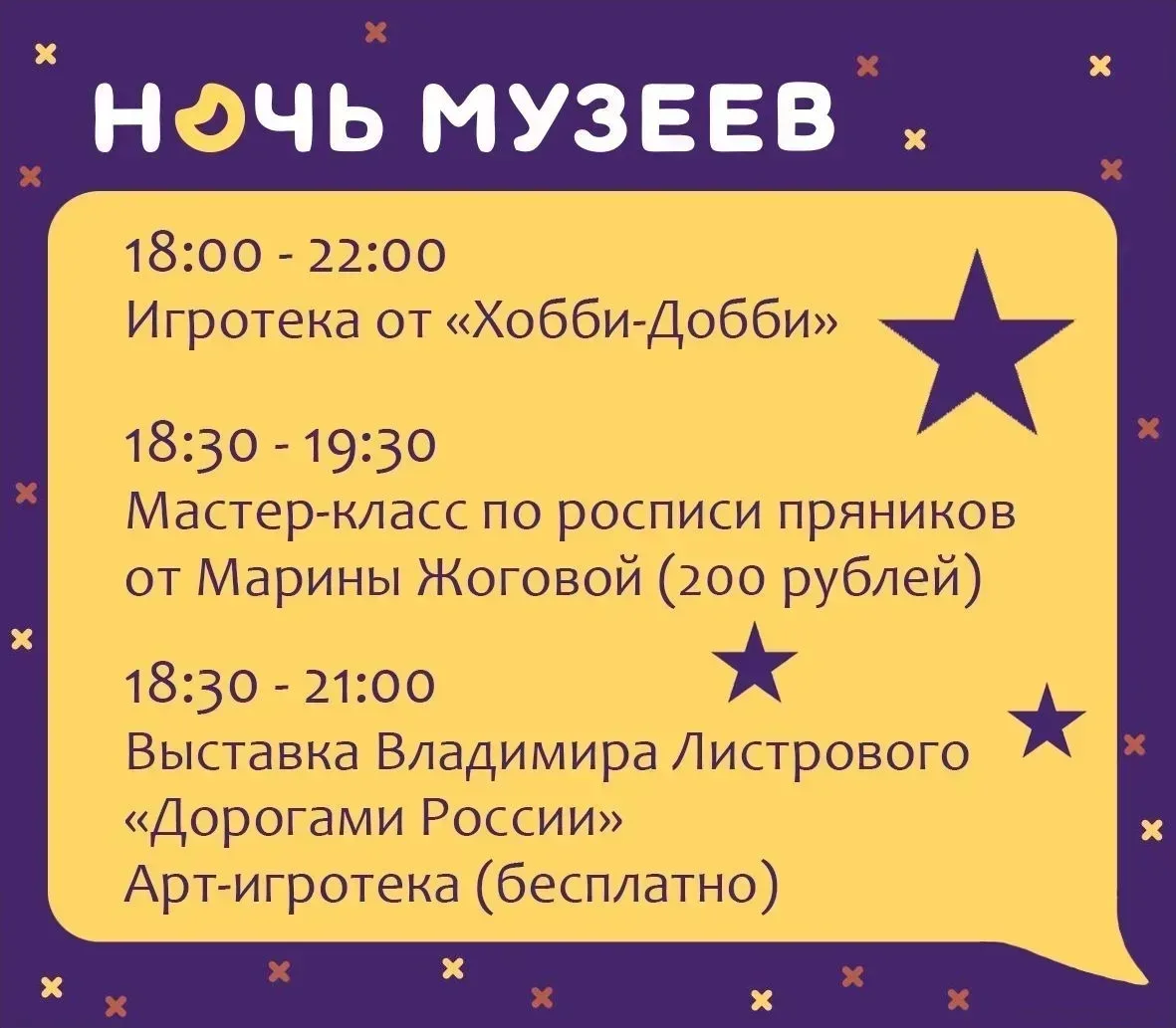 #музейные_анонсы   И снова бессонная ночь в музее! 🌙  ⁣ 🏛️ В субботу, 16 мая, с 17.00 до 23.00 музей