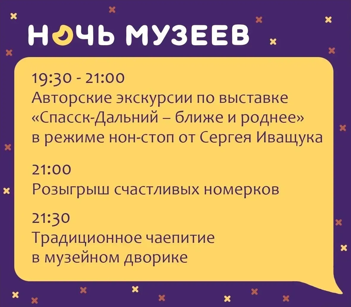 #музейные_анонсы   И снова бессонная ночь в музее! 🌙  ⁣ 🏛️ В субботу, 16 мая, с 17.00 до 23.00 музей