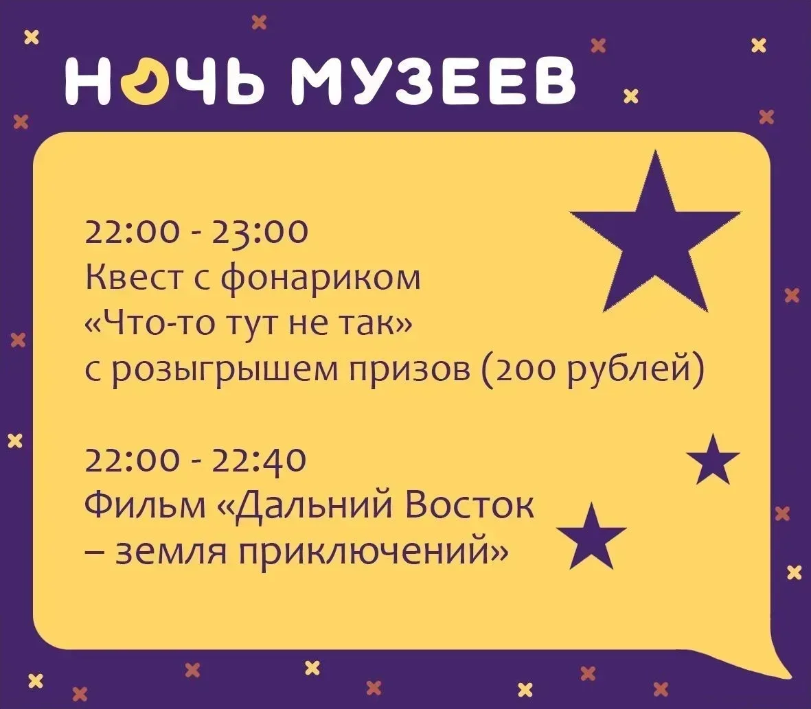 #музейные_анонсы   И снова бессонная ночь в музее! 🌙  ⁣ 🏛️ В субботу, 16 мая, с 17.00 до 23.00 музей