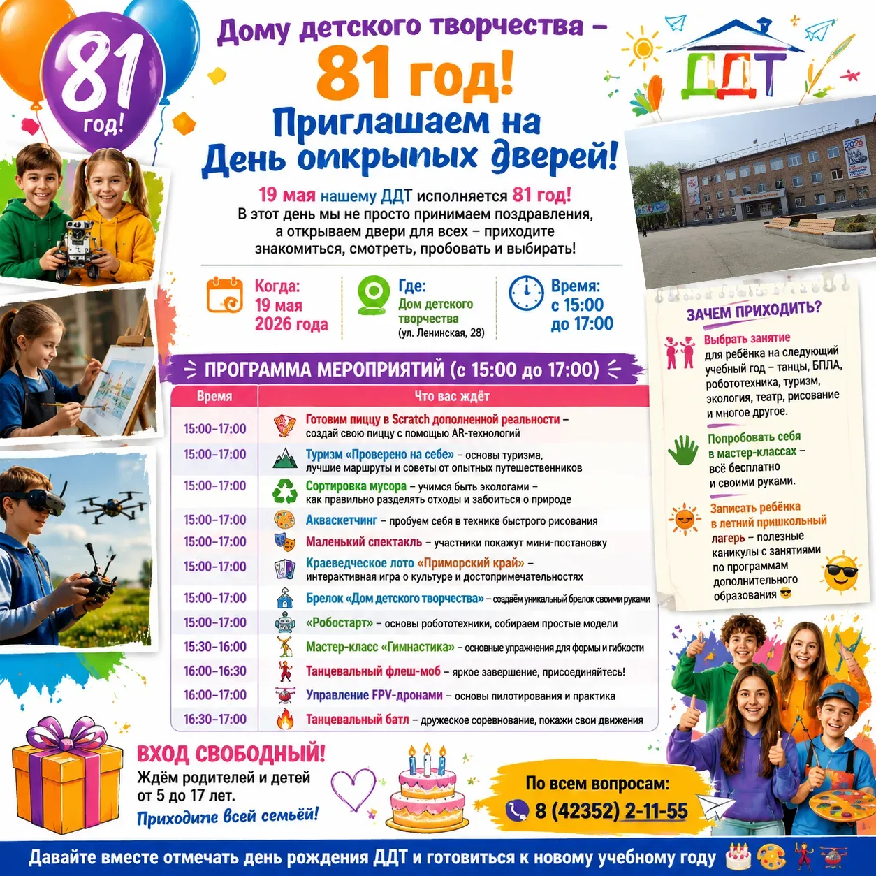 Дому детского творчества – 81 год! Приглашаем на День открытых дверей!   19 мая Дом детского творчес