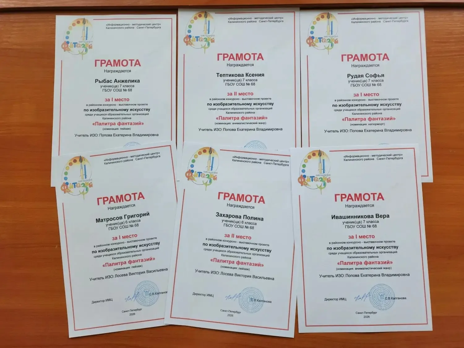 🎉 Поздравляем победителей Районного конкурса «Палитра фантазий»! 🎉  1 место: ▫️ Матросов Григорий, 6