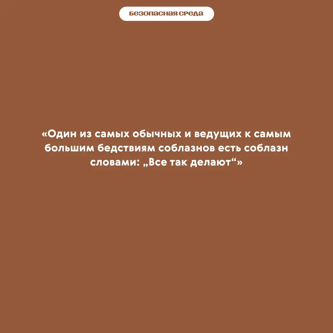 Безопасная среда  Правомерное и неправомерное поведение: где проходит граница ⚖️ Какие действия разр