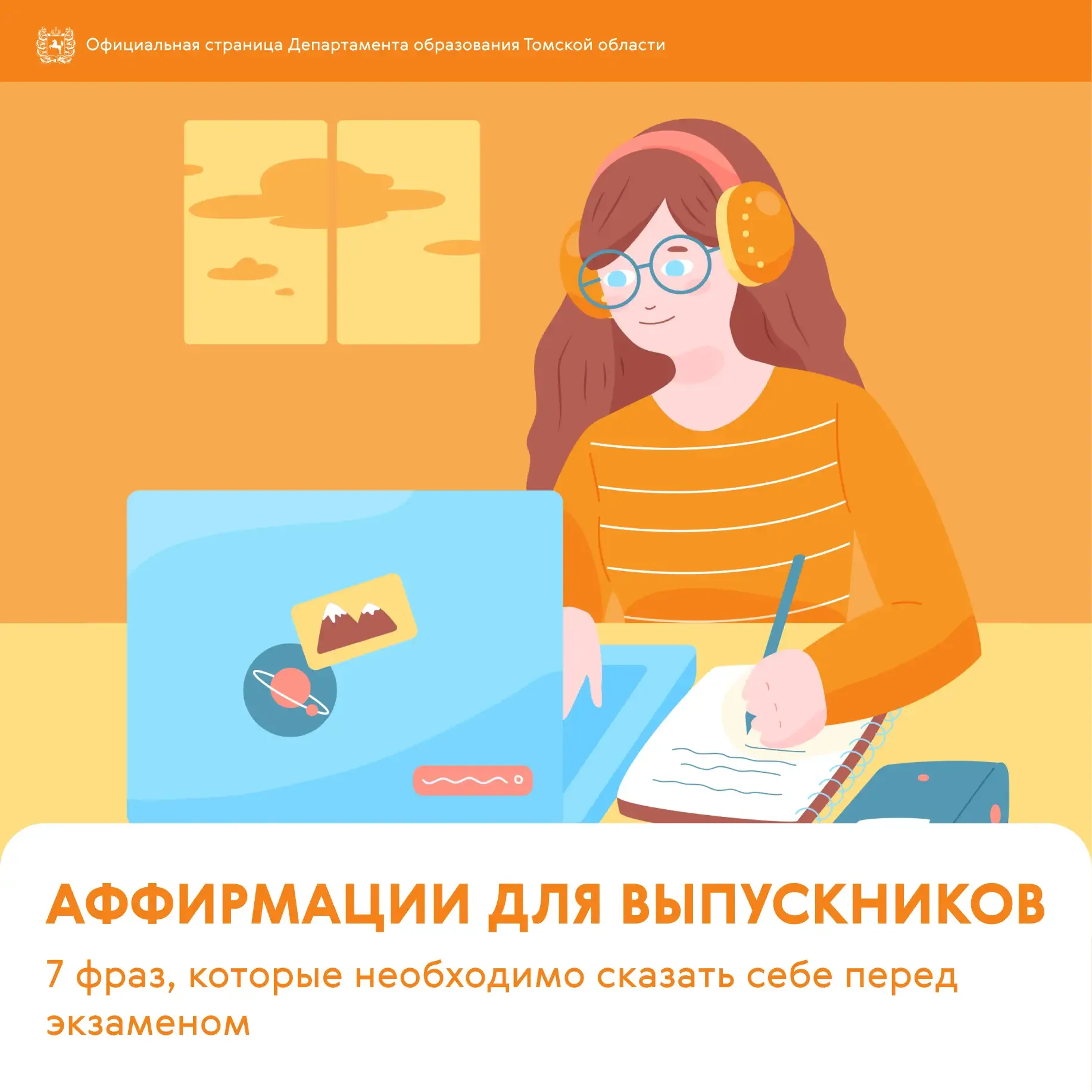 📚 Аффирмации для выпускников перед экзаменами  Поддерживающие фразы помогают снизить тревожность, на