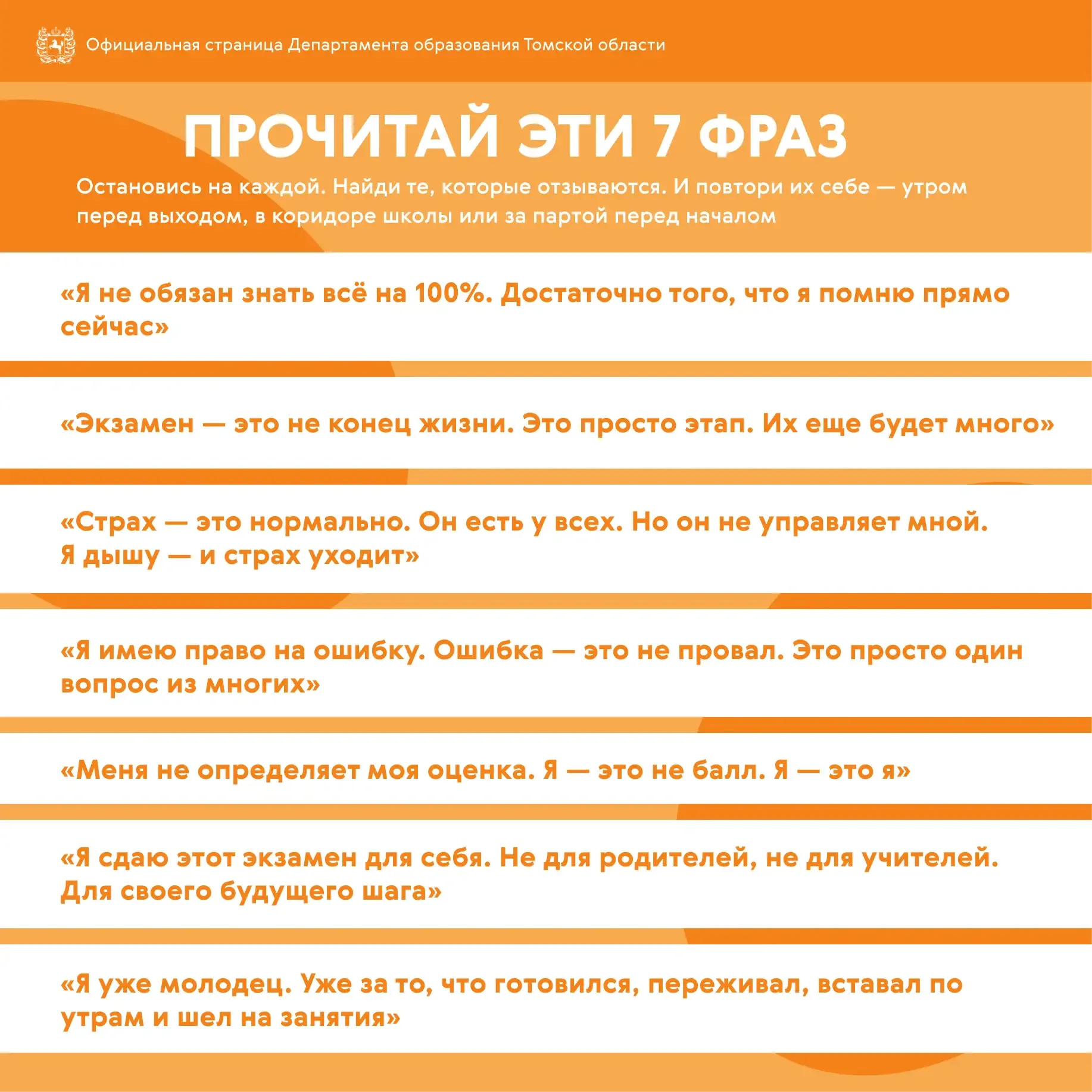 📚 Аффирмации для выпускников перед экзаменами  Поддерживающие фразы помогают снизить тревожность, на