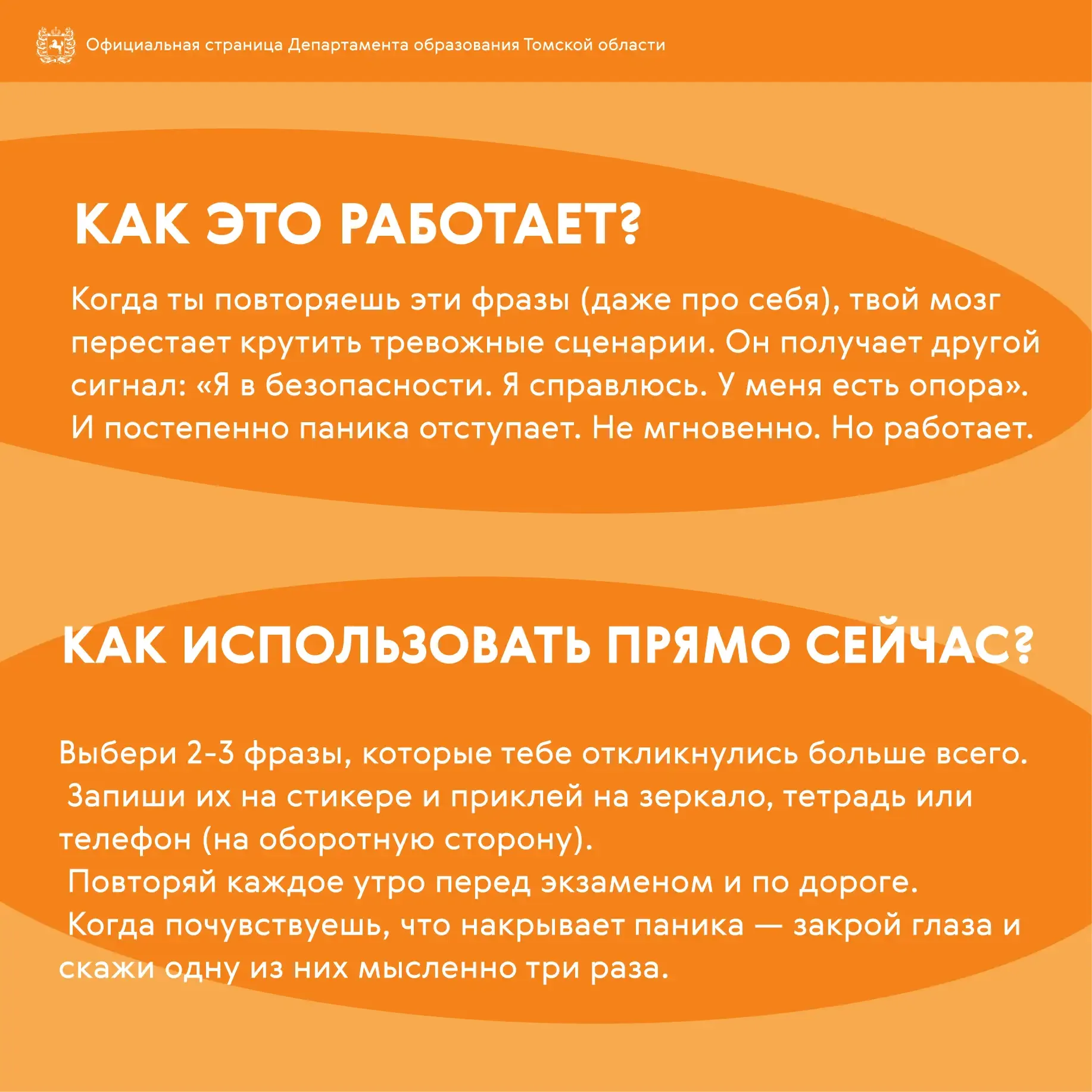 📚 Аффирмации для выпускников перед экзаменами  Поддерживающие фразы помогают снизить тревожность, на