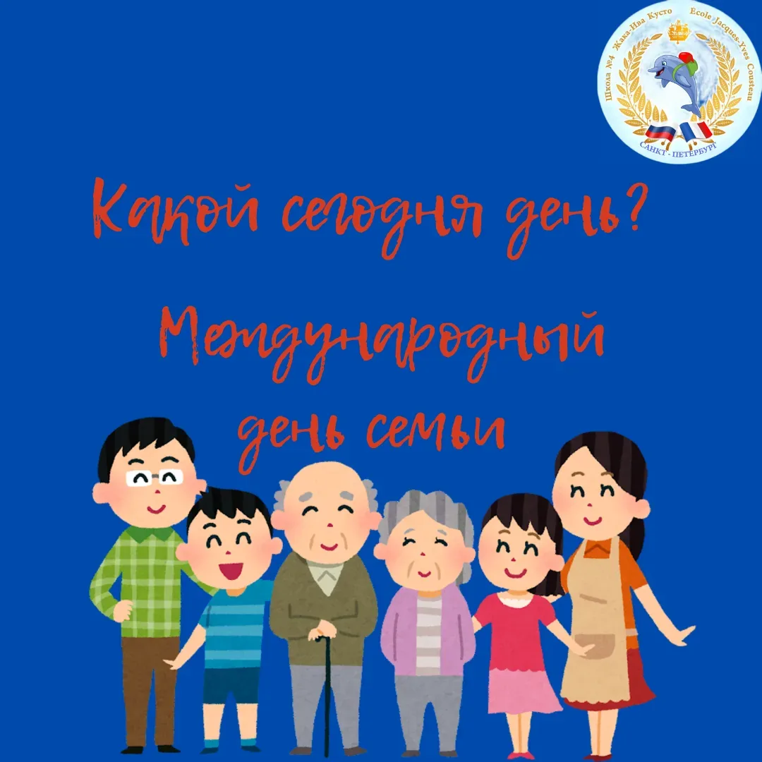 👨‍👩‍👧‍👦 15 мая — Международный день семьи  Семья — это маленькое государство, где всё начинается с л