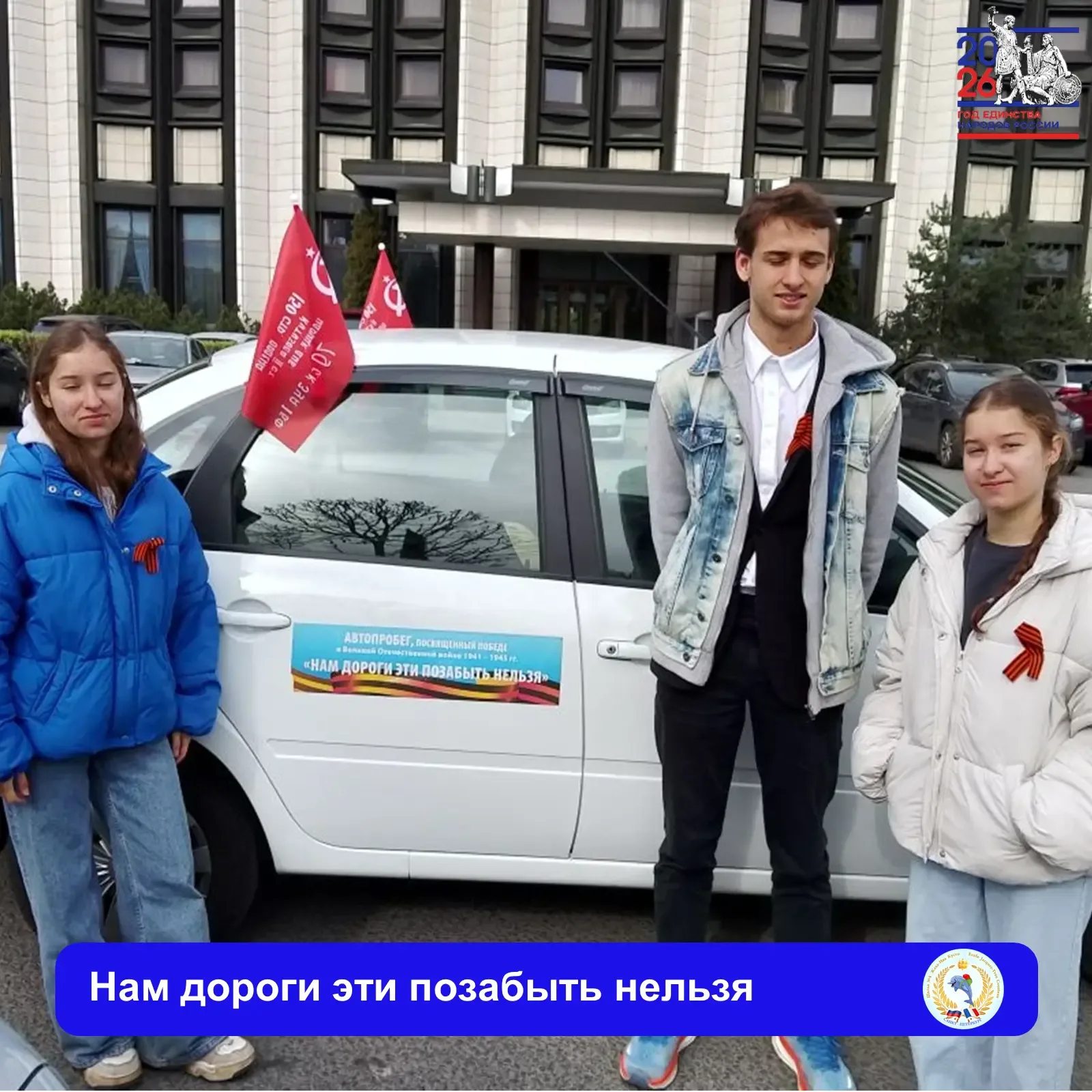 🚙 АВТОПРОБЕГ «НАМ ДОРОГИ ЭТИ ПОЗАБЫТЬ НЕЛЬЗЯ…», ПОСВЯЩЕННЫЙ ДНЮ ПОБЕДЫ СОВЕТСКОГО НАРОДА В ВЕЛИКОЙ О