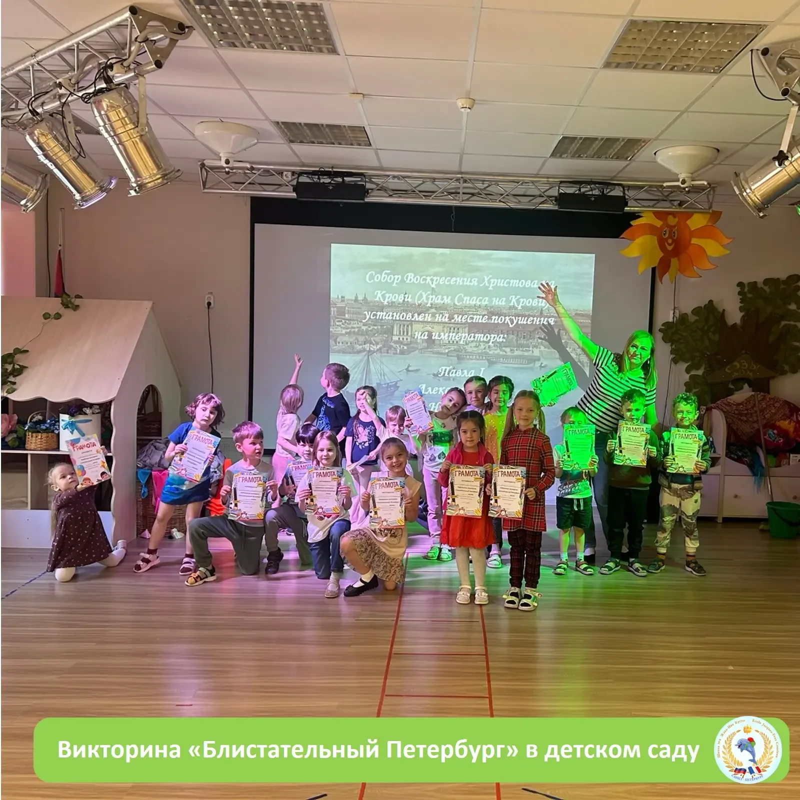 🏛В ДЕТСКОМ САДУ ПРОШЛА ВИКТОРИНА "БЛИСТАТЕЛЬНЫЙ ПЕТЕРБУРГ"🏆   👫Три команды из ребят старшей и подгот