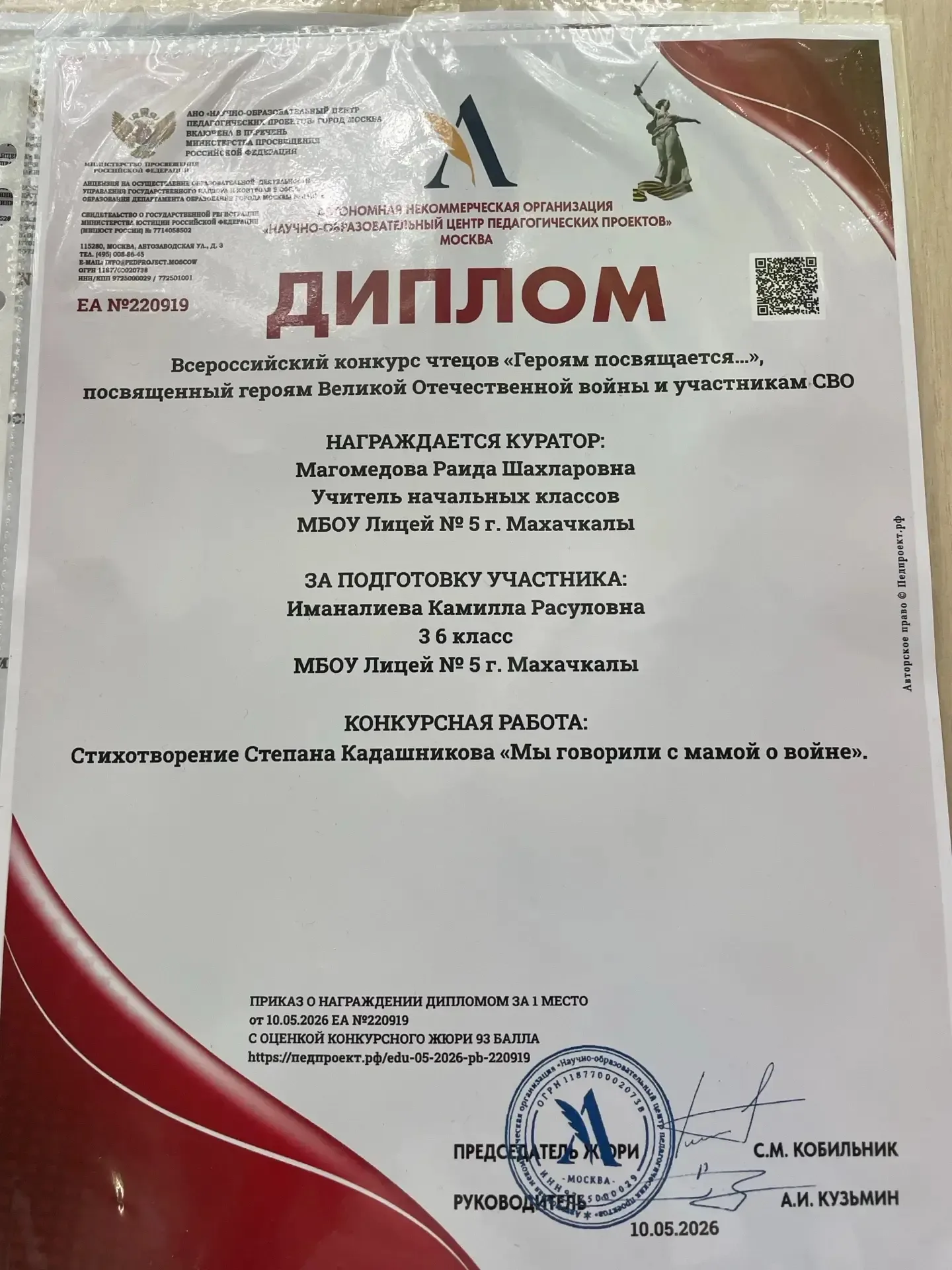 Иманалиева Камилла Расуловна 3⁶ класс, заняла 1 место Во  всероссийском конкурсе чтецов « Героям пос